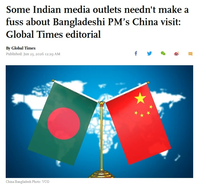 বাংলাদেশের প্রধানমন্ত্রীর চীন সফর নিয়ে অযথা হইচই না করতে ভারতীয় গণমাধ্যমকে গ্লোবাল টাইমসের বার্তা